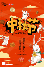 中秋节海报