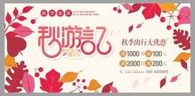 秋游记