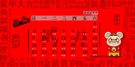 2020年台历模板
