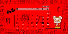 2020年台历模板