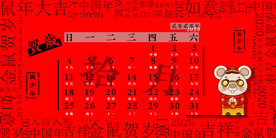 2020年台历模板