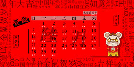 2020年台历模板