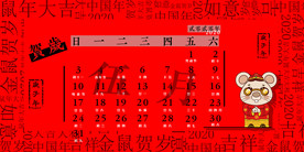 2020年台历模板