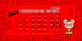 2020年台历模板