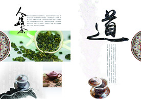茶文化模板