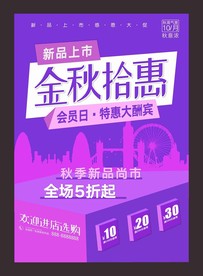 金秋拾惠