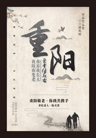 重阳节海报