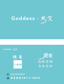 皮肤管理名片设计