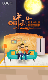 容声冰箱中秋节点海报