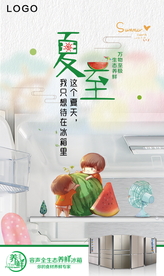 冰箱夏至节点稿