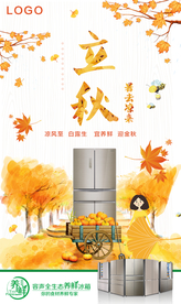 冰箱立秋节点稿