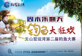 钓鱼 大狂欢
