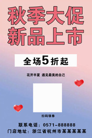 秋季大促新品上市