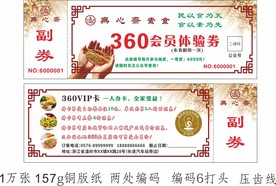 素食自助餐厅会员体验券优惠券