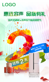 冰箱 家电 促销 倒计时海报