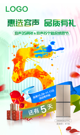 冰箱 家电促销倒计时海报