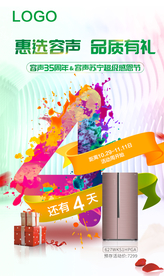 冰箱 家电 促销 倒计时海报