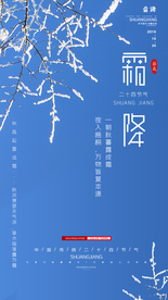 降霜节气海报