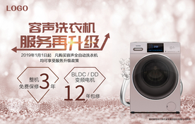 容声洗衣机服务升级视觉