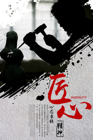 工匠精神海报   工匠精神展板