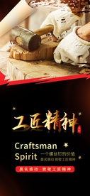 工匠精神海报   工匠精神展板