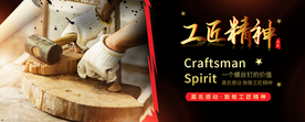 工匠精神海报   工匠精神展板