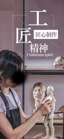 工匠精神海报   工匠精神展板