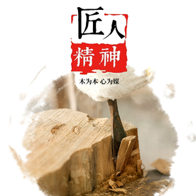 工匠精神海报   工匠精神展板