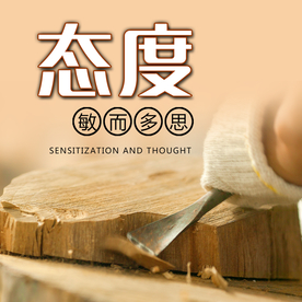 工匠精神海报   工匠精神展板