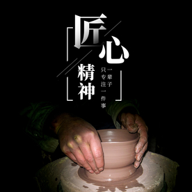 工匠精神海报   工匠精神展板