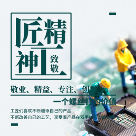 工匠精神海报   工匠精神展板