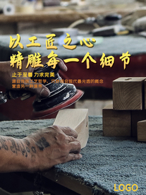 工匠精神海报   工匠精神展板