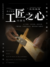 工匠精神海报   工匠精神展板