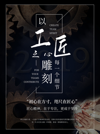 工匠精神海报   工匠精神展板