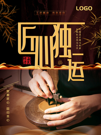 工匠精神海报  工匠精神展板