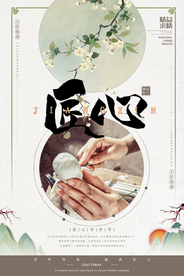 工匠精神海报   工匠精神展板