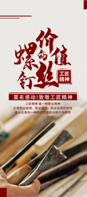 工匠精神海报 工匠精神展板