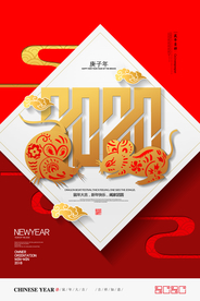 2020鼠年