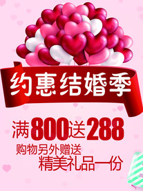 约惠结婚季