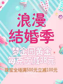 浪漫结婚季