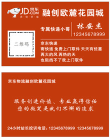 京东名片