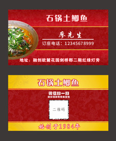 餐馆名片