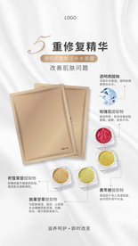 面膜护肤品美妆手机海报