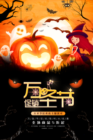万圣节  万圣节海报