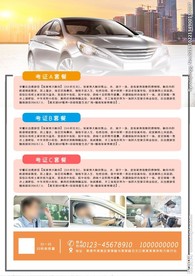 驾校宣传单反面
