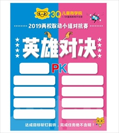 英雄PK对决海报设计