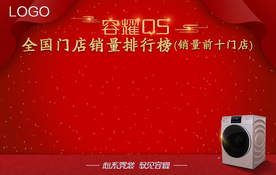 容声洗衣机销量排行榜