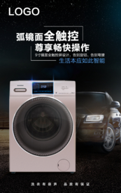 容声 洗衣机 卖点海报