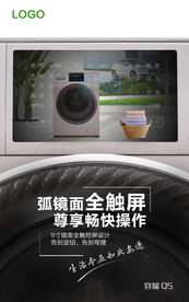 容声 洗衣机 卖点海报