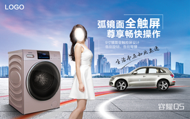 容声洗衣机卖点海报